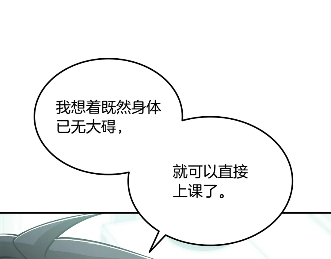 《一键三连后，我无敌了》第64话 特别课程 第39页