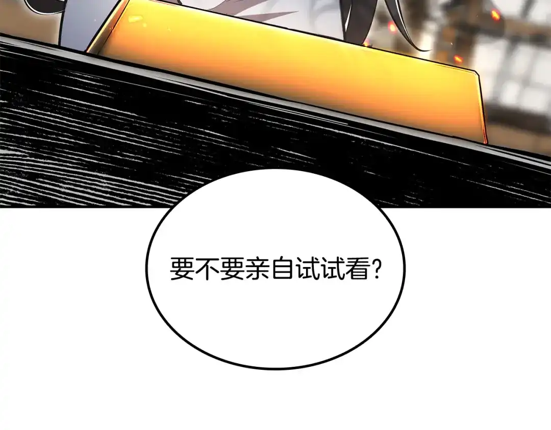 《一键三连后，我无敌了》第64话 特别课程 第76页