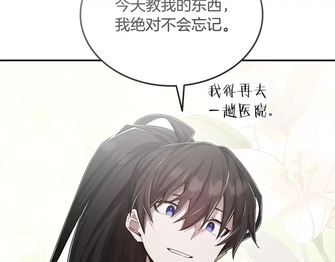 《一键三连后，我无敌了》第64话 特别课程 第225页