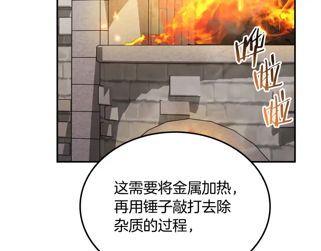 《一键三连后，我无敌了》第64话 特别课程 第71页