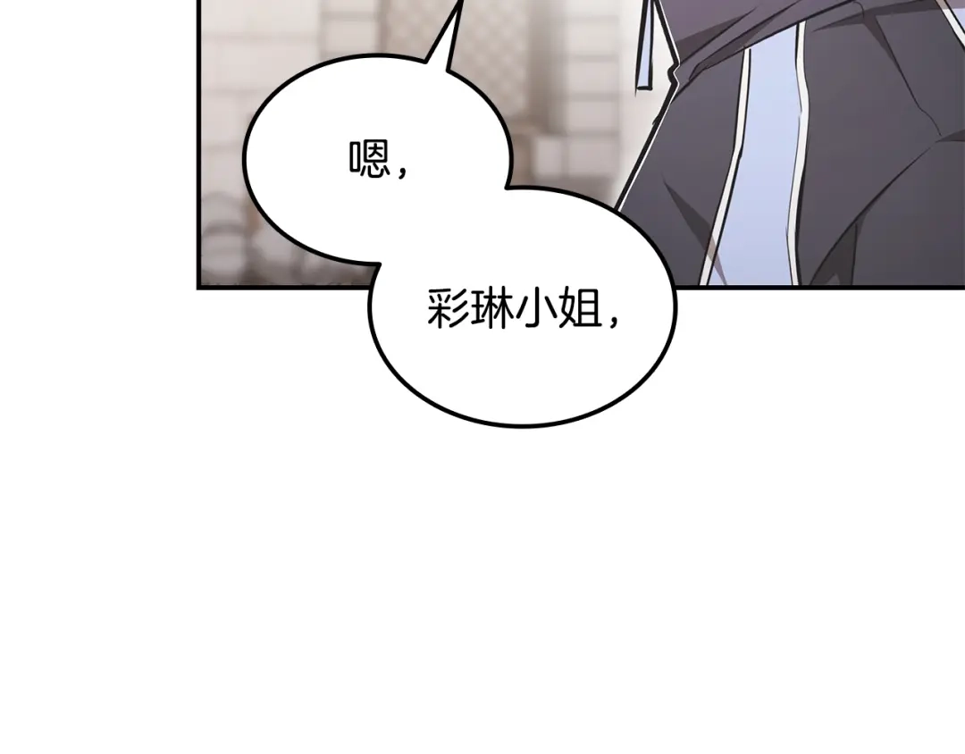 《一键三连后，我无敌了》第64话 特别课程 第200页