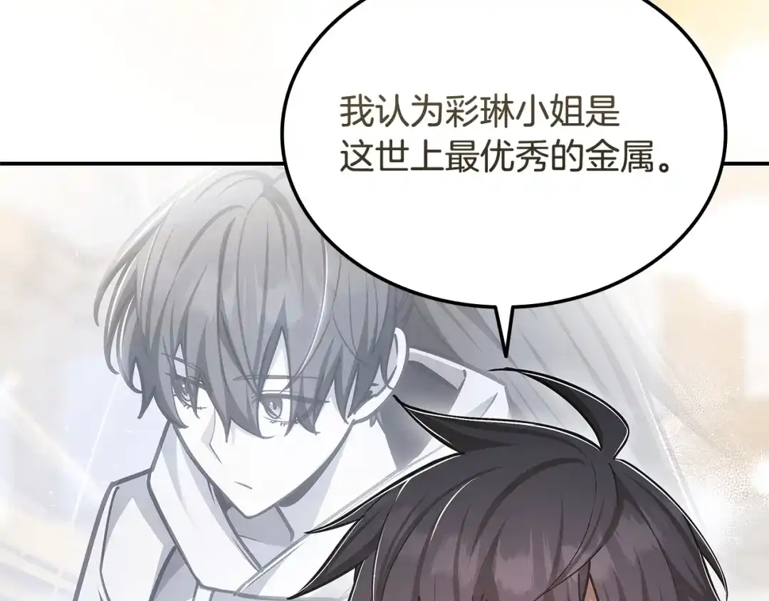 《一键三连后，我无敌了》第64话 特别课程 第131页