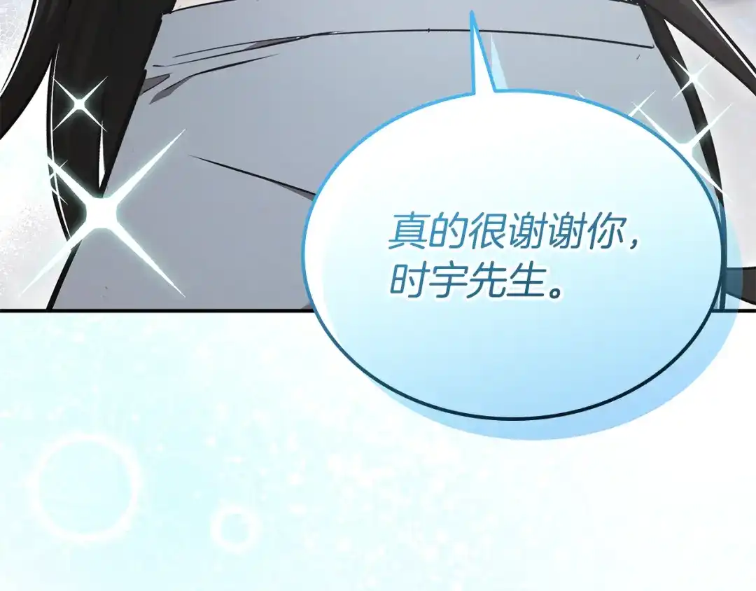 《一键三连后，我无敌了》第64话 特别课程 第194页
