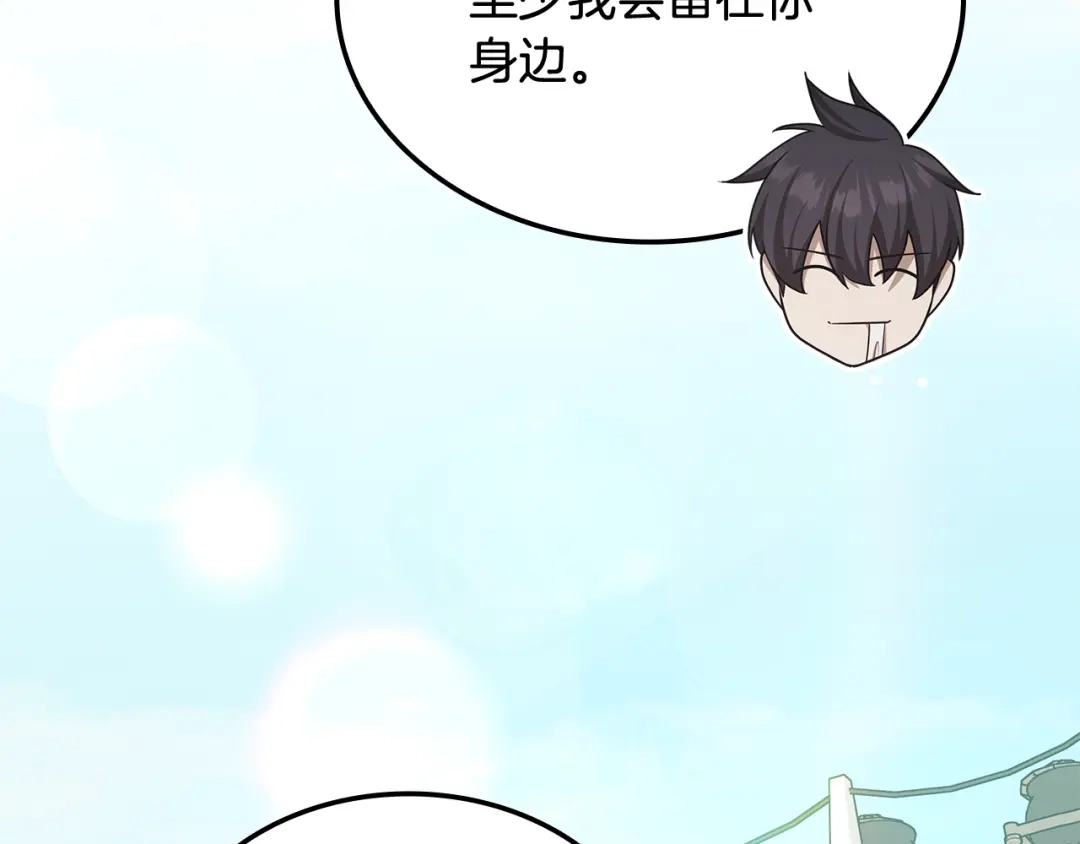 《一键三连后，我无敌了》第64话 特别课程 第230页