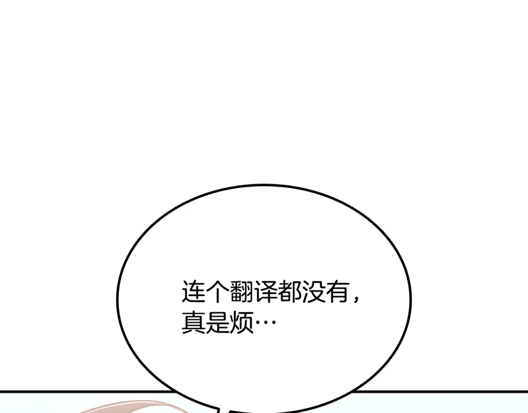 《一键三连后，我无敌了》第65话 材料到手 第174页