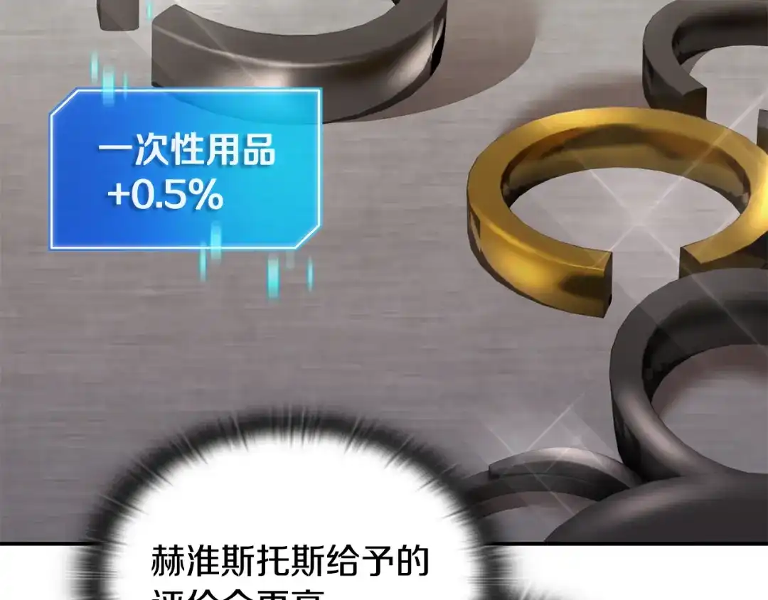 《一键三连后，我无敌了》第65话 材料到手 第37页