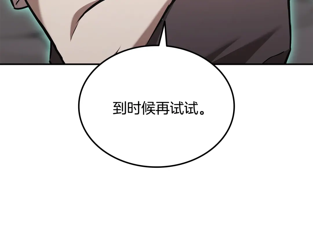 《一键三连后，我无敌了》第65话 材料到手 第53页
