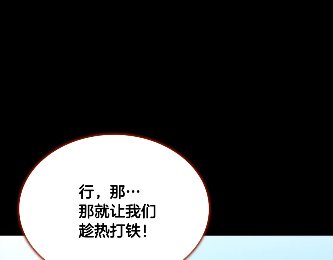 《一键三连后，我无敌了》第65话 材料到手 第93页