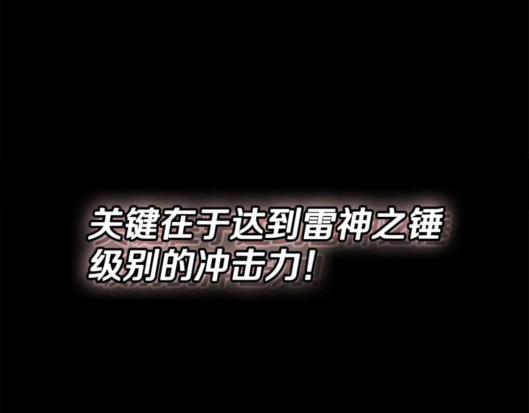 《一键三连后，我无敌了》第65话 材料到手 第197页