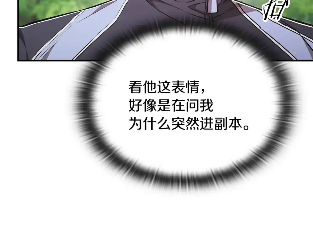 《一键三连后，我无敌了》第65话 材料到手 第166页