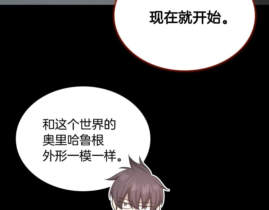 《一键三连后，我无敌了》第65话 材料到手 第97页