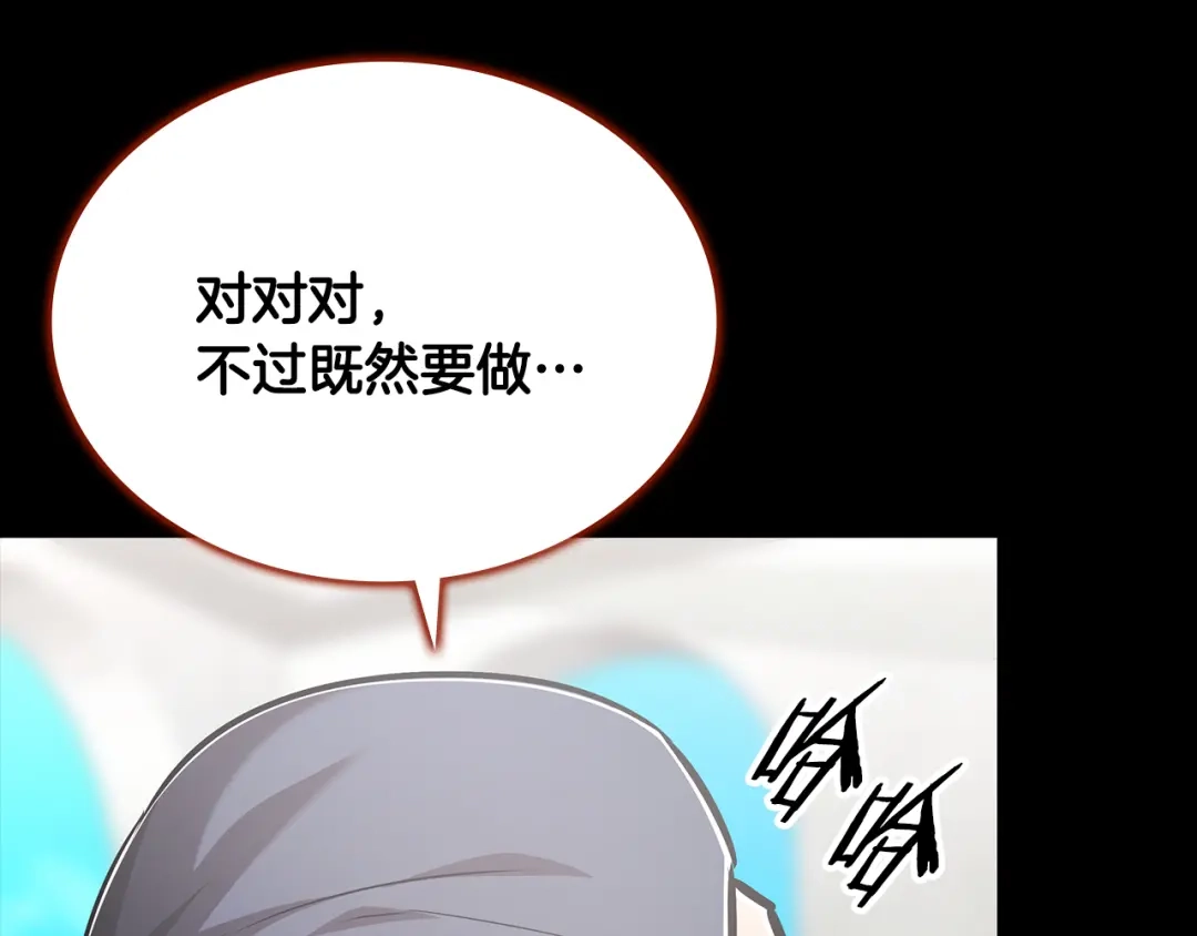 《一键三连后，我无敌了》第65话 材料到手 第87页