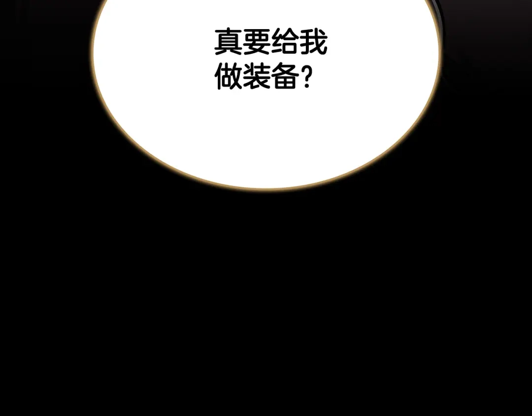 《一键三连后，我无敌了》第65话 材料到手 第86页
