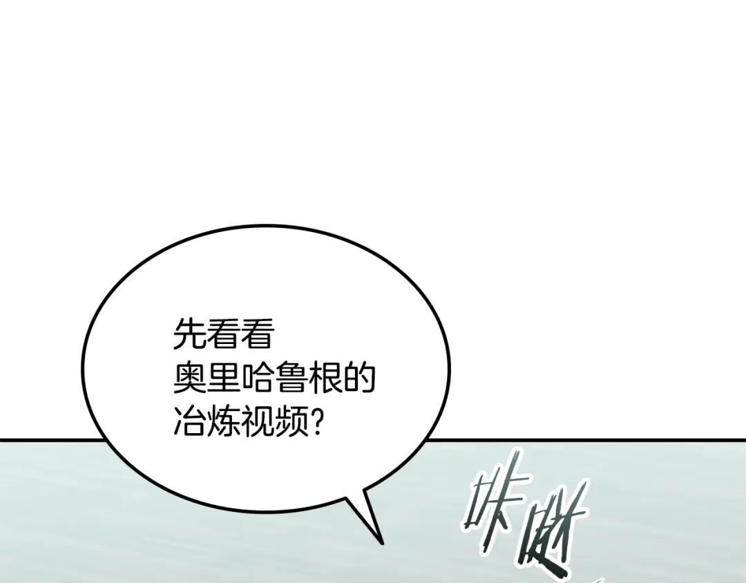 《一键三连后，我无敌了》第65话 材料到手 第55页