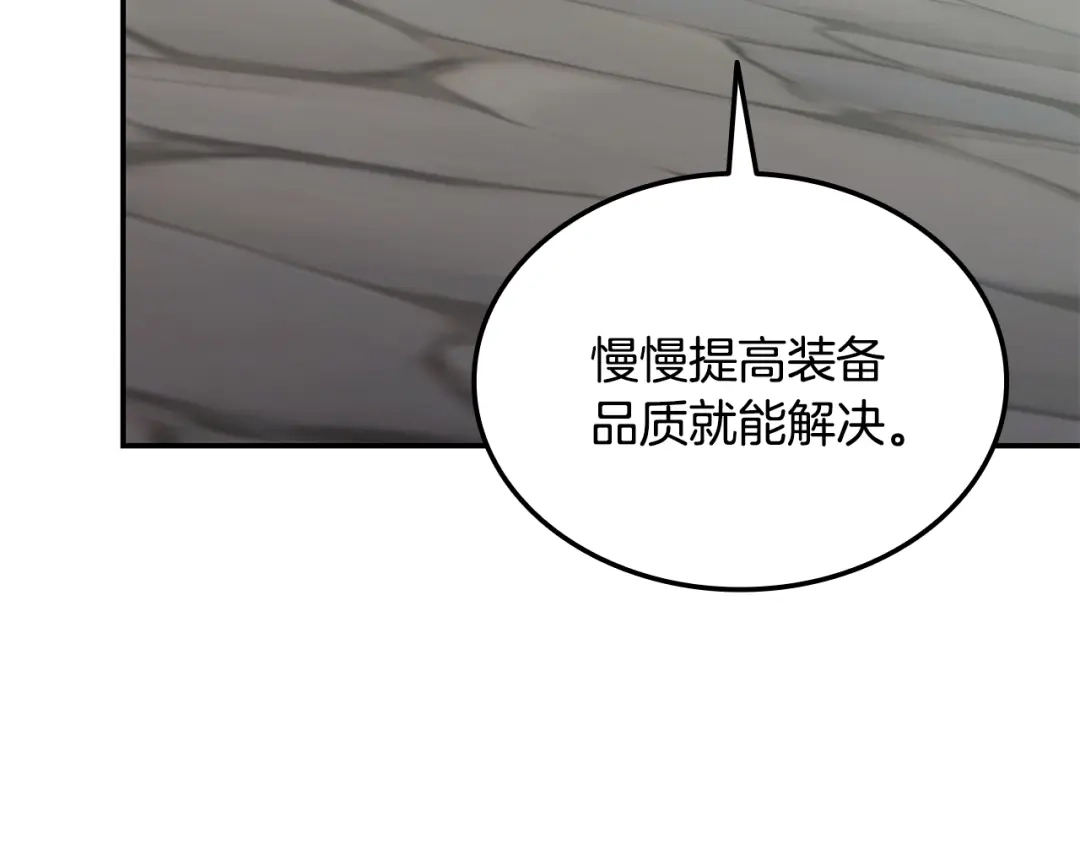 《一键三连后，我无敌了》第65话 材料到手 第41页