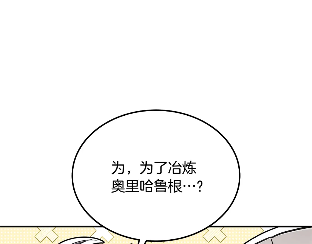 《一键三连后，我无敌了》第65话 材料到手 第171页