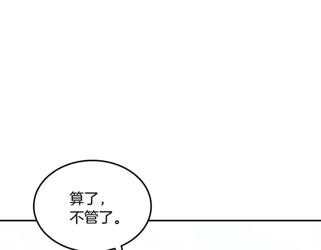《一键三连后，我无敌了》第65话 材料到手 第177页