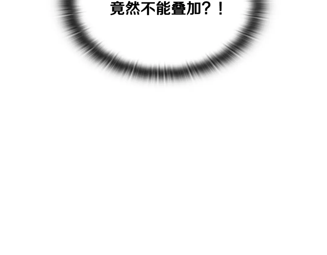 《一键三连后，我无敌了》第65话 材料到手 第46页