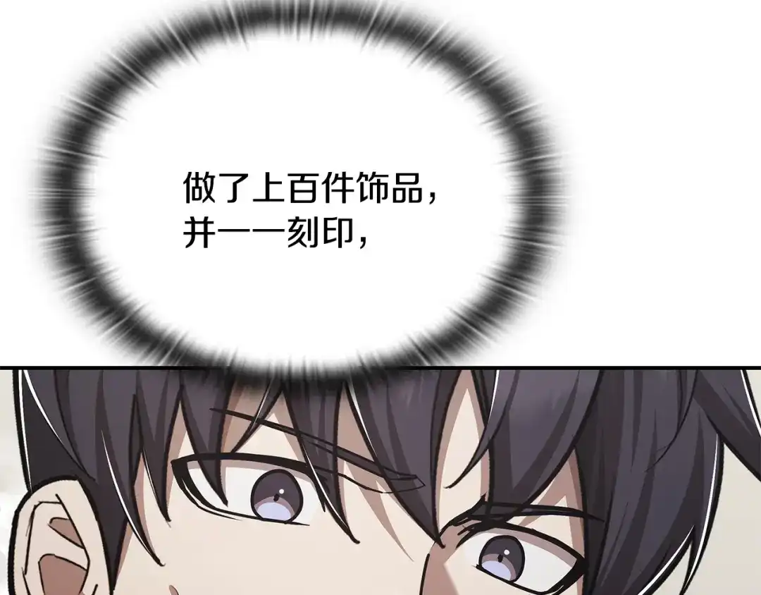 《一键三连后，我无敌了》第65话 材料到手 第32页