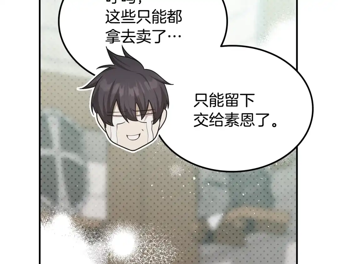 《一键三连后，我无敌了》第65话 材料到手 第48页