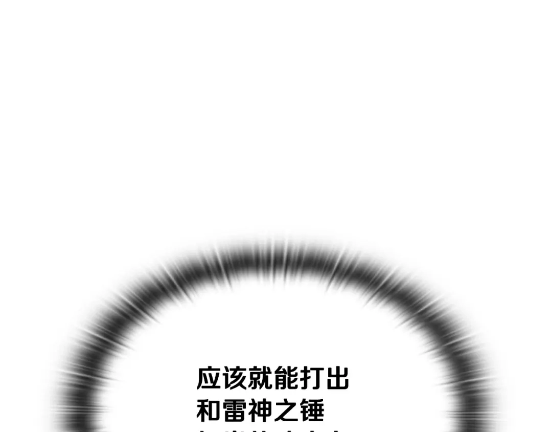《一键三连后，我无敌了》第65话 材料到手 第212页