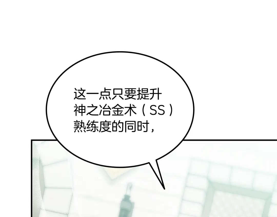 《一键三连后，我无敌了》第65话 材料到手 第39页