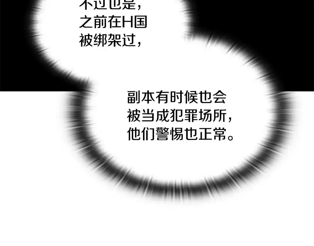 《一键三连后，我无敌了》第65话 材料到手 第170页