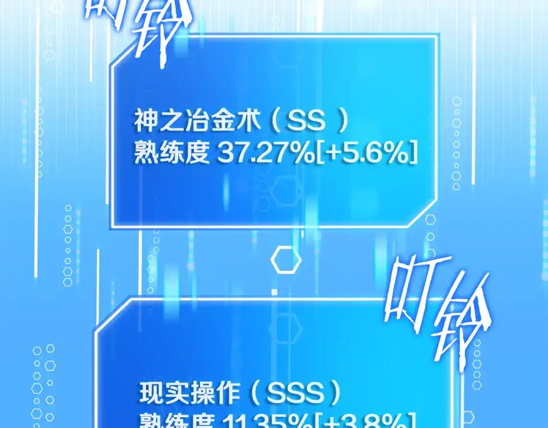 《一键三连后，我无敌了》第65话 材料到手 第28页