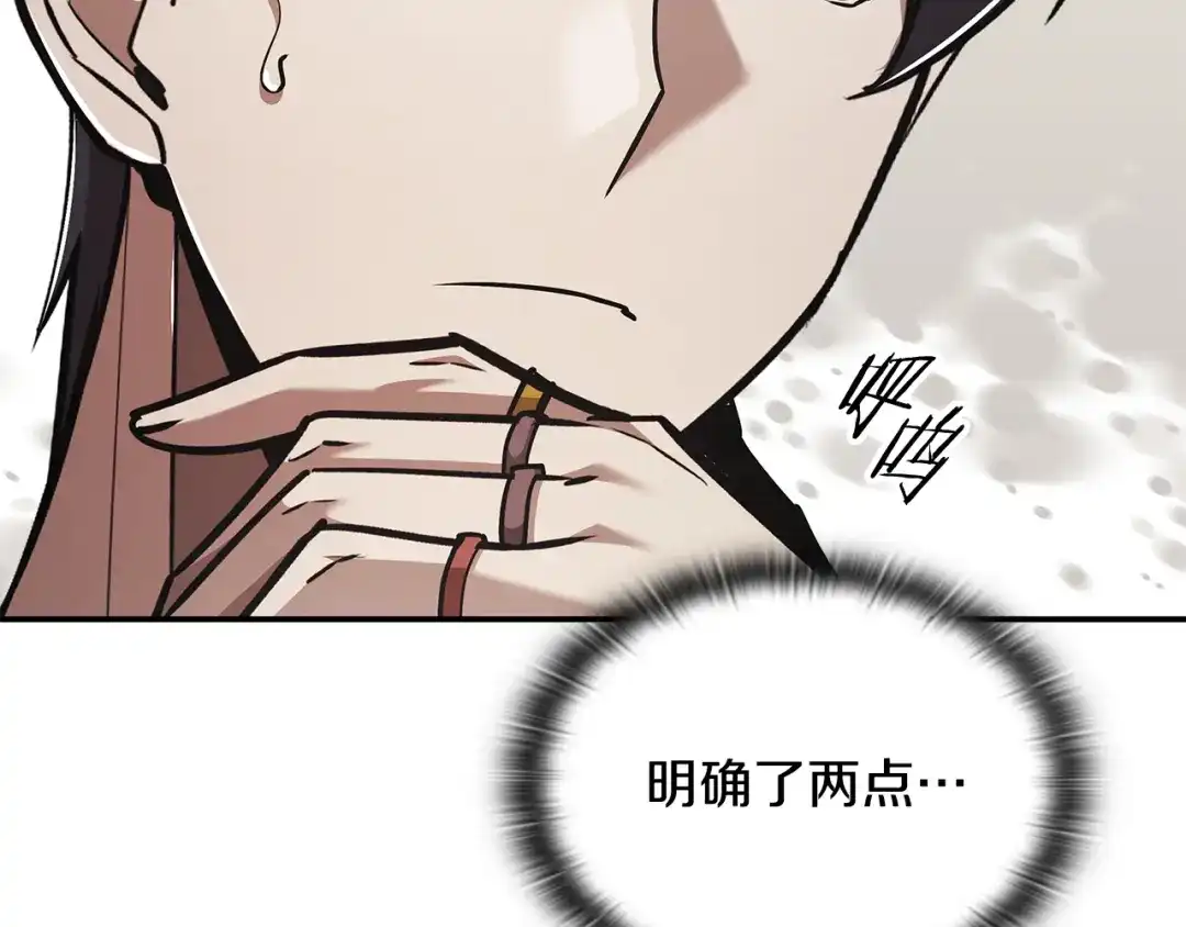 《一键三连后，我无敌了》第65话 材料到手 第33页
