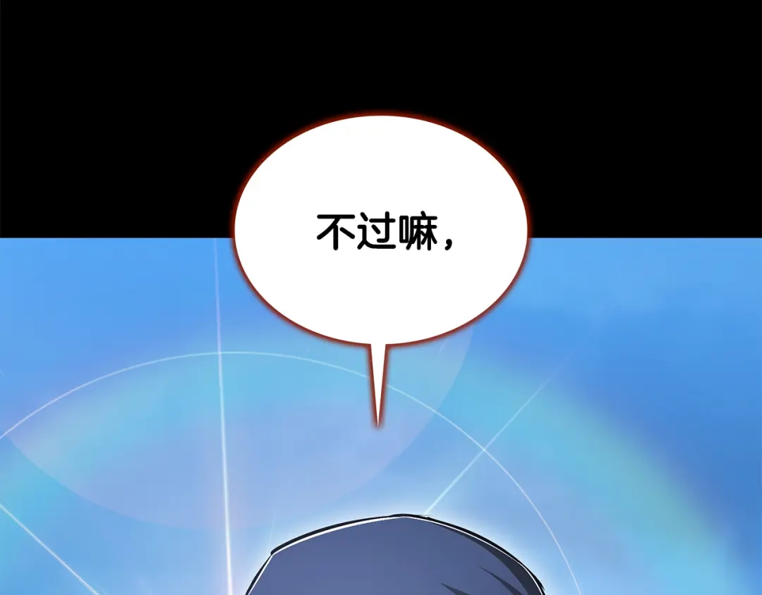 《一键三连后，我无敌了》第65话 材料到手 第75页