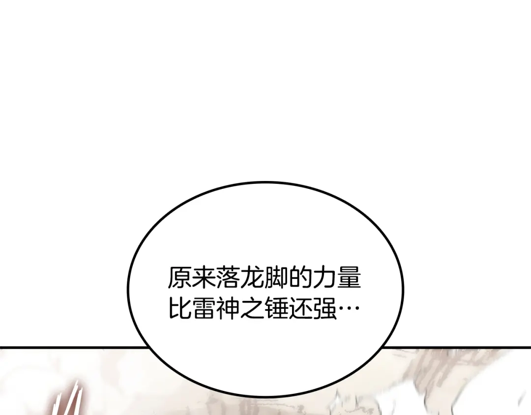 《一键三连后，我无敌了》第65话 材料到手 第238页