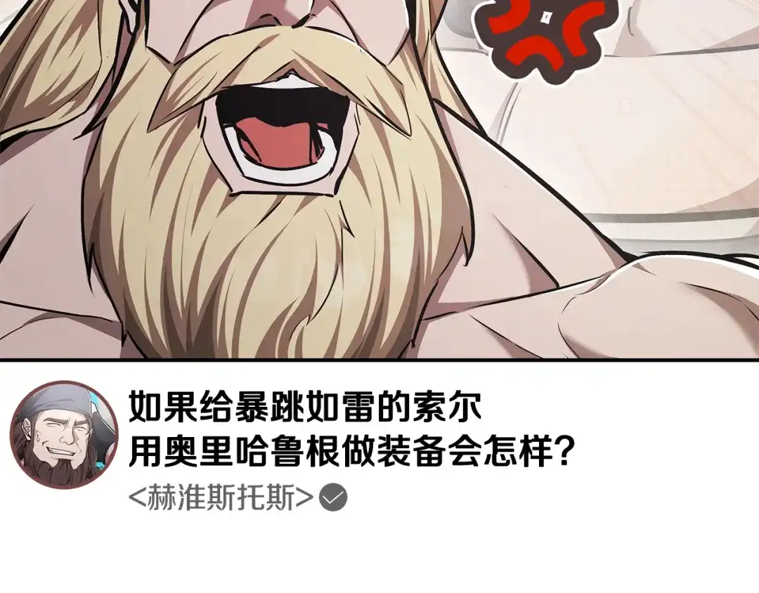 《一键三连后，我无敌了》第65话 材料到手 第59页