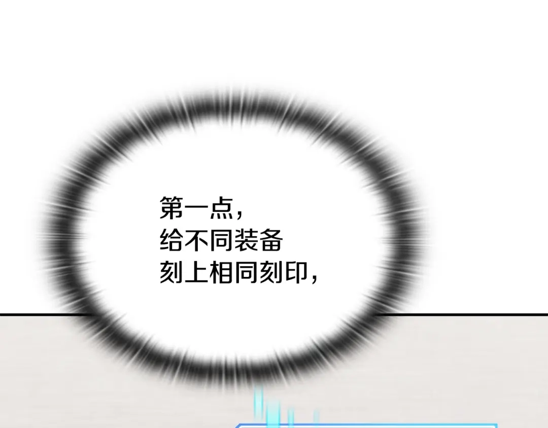 《一键三连后，我无敌了》第65话 材料到手 第35页