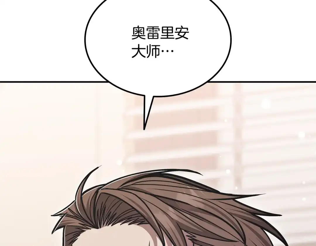 《一键三连后，我无敌了》第65话 材料到手 第2页
