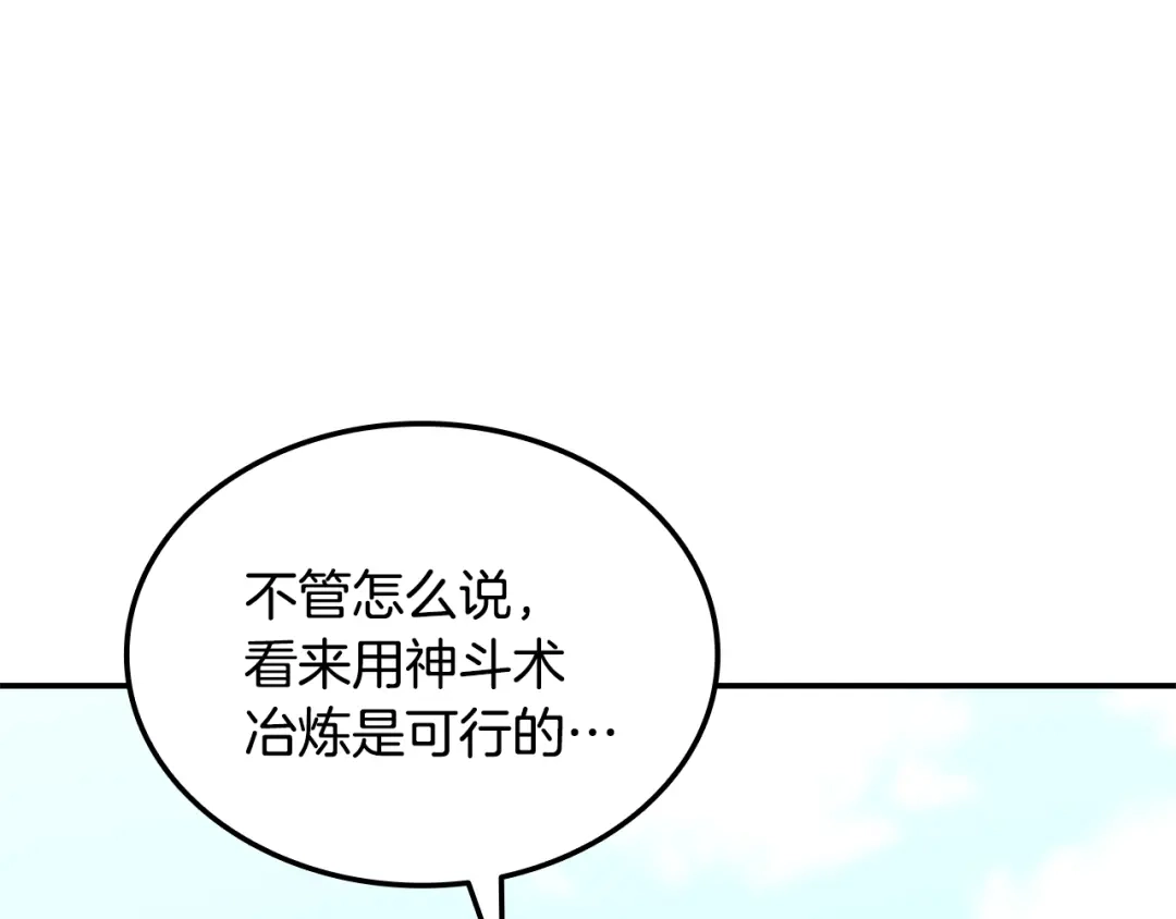 《一键三连后，我无敌了》第65话 材料到手 第242页