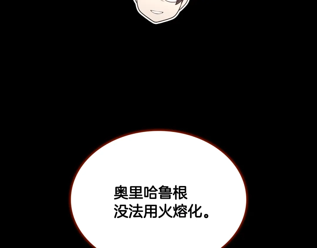 《一键三连后，我无敌了》第65话 材料到手 第98页