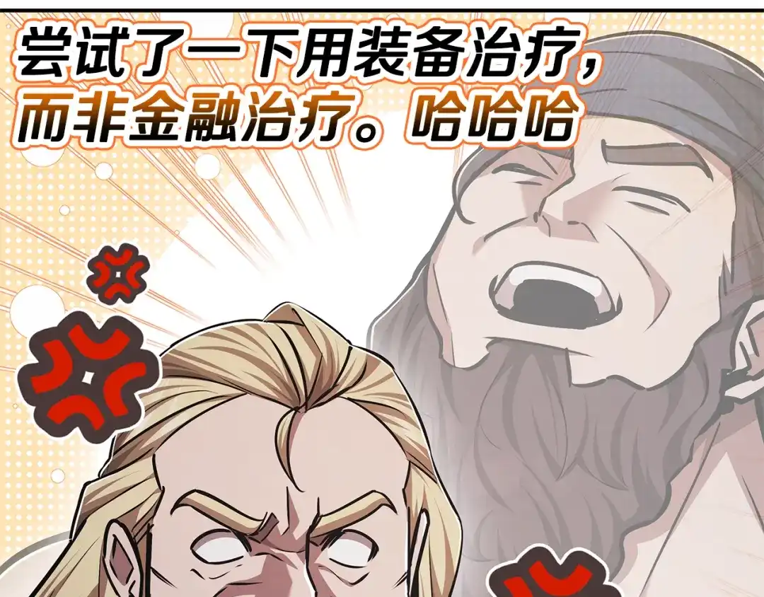 《一键三连后，我无敌了》第65话 材料到手 第58页