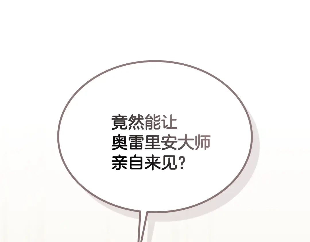《一键三连后，我无敌了》第65话 材料到手 第16页