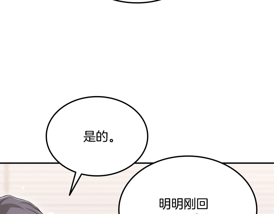 《一键三连后，我无敌了》第65话 材料到手 第5页