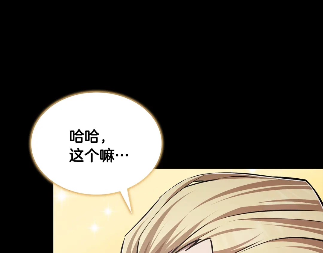 《一键三连后，我无敌了》第65话 材料到手 第90页