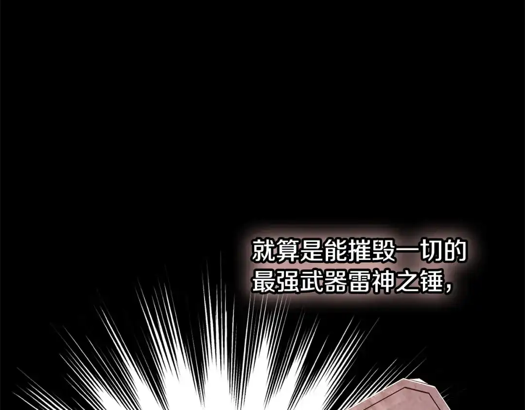 《一键三连后，我无敌了》第65话 材料到手 第198页
