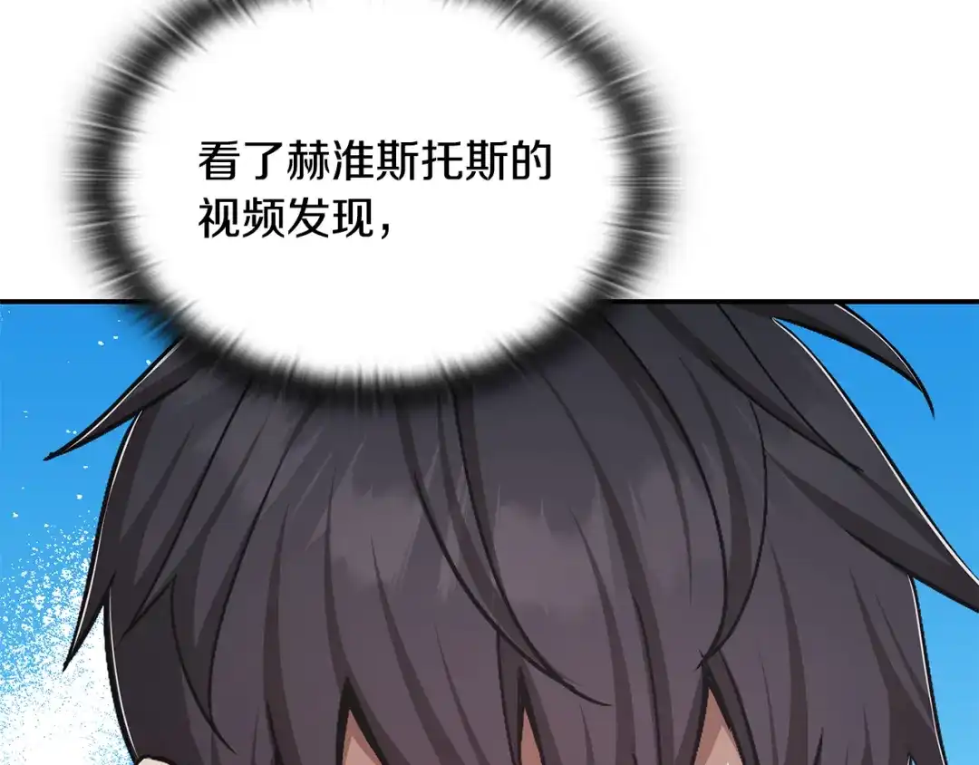 《一键三连后，我无敌了》第65话 材料到手 第182页