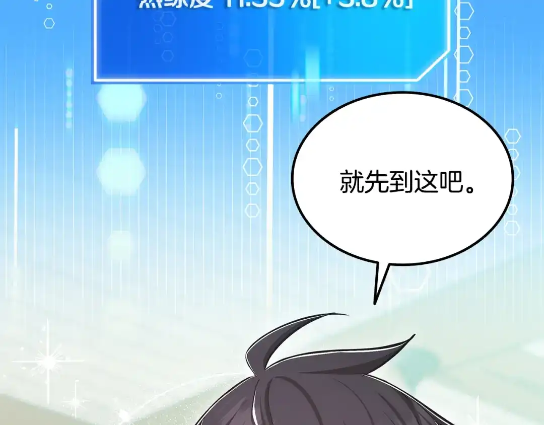 《一键三连后，我无敌了》第65话 材料到手 第29页