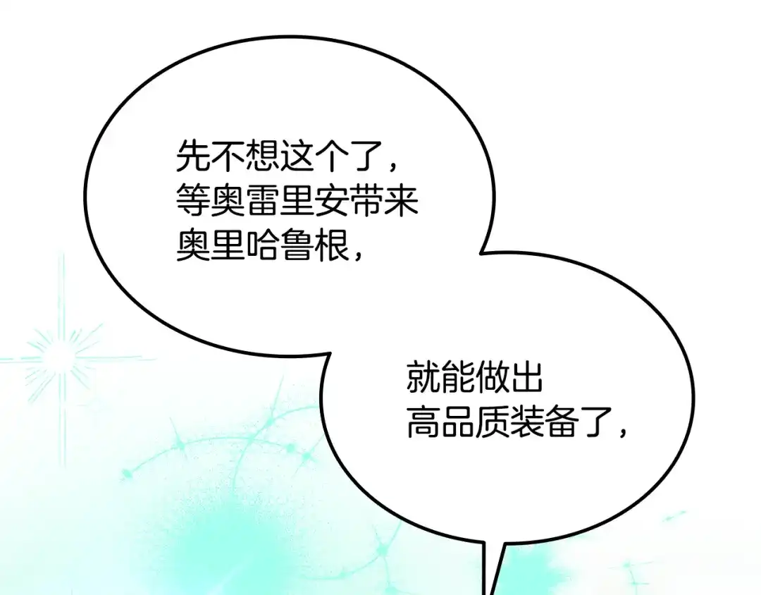 《一键三连后，我无敌了》第65话 材料到手 第50页