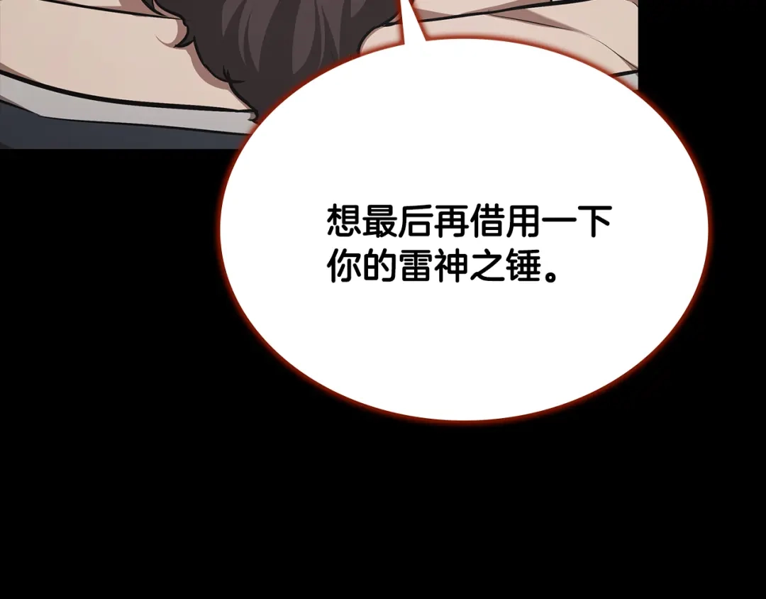 《一键三连后，我无敌了》第65话 材料到手 第89页