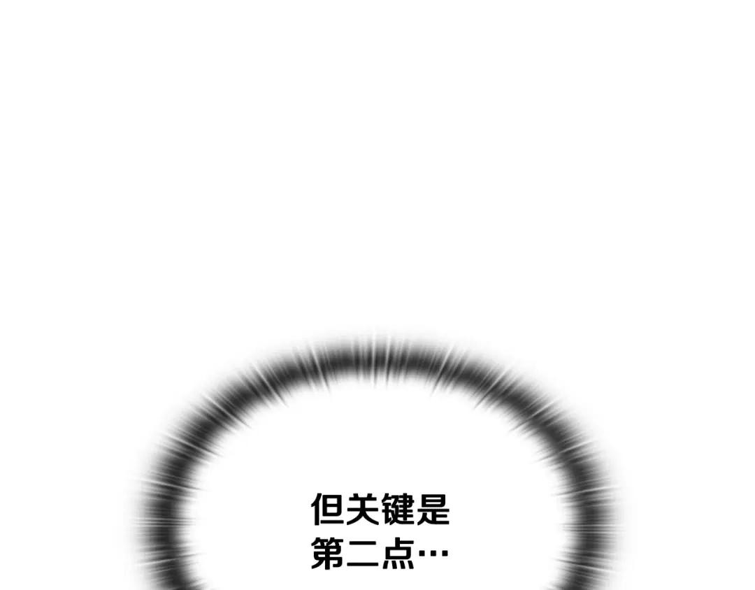 《一键三连后，我无敌了》第65话 材料到手 第43页