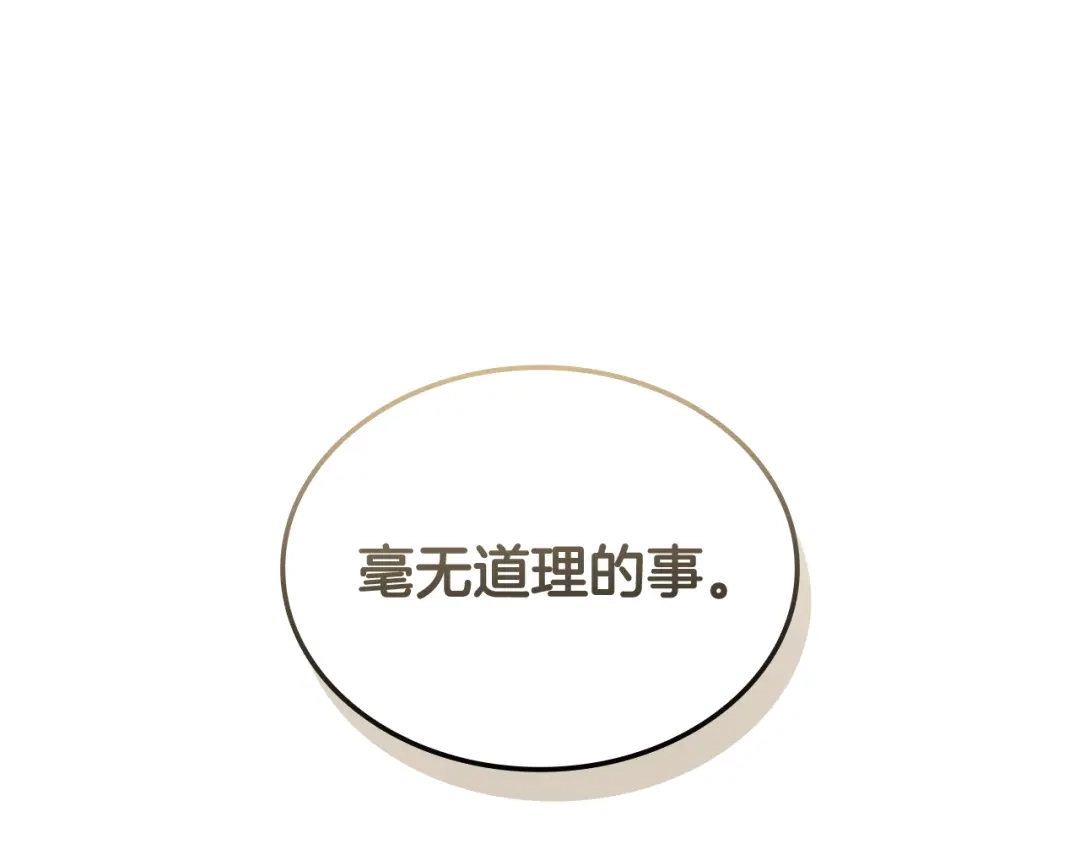 《一键三连后，我无敌了》第66话 开始冶炼 第229页
