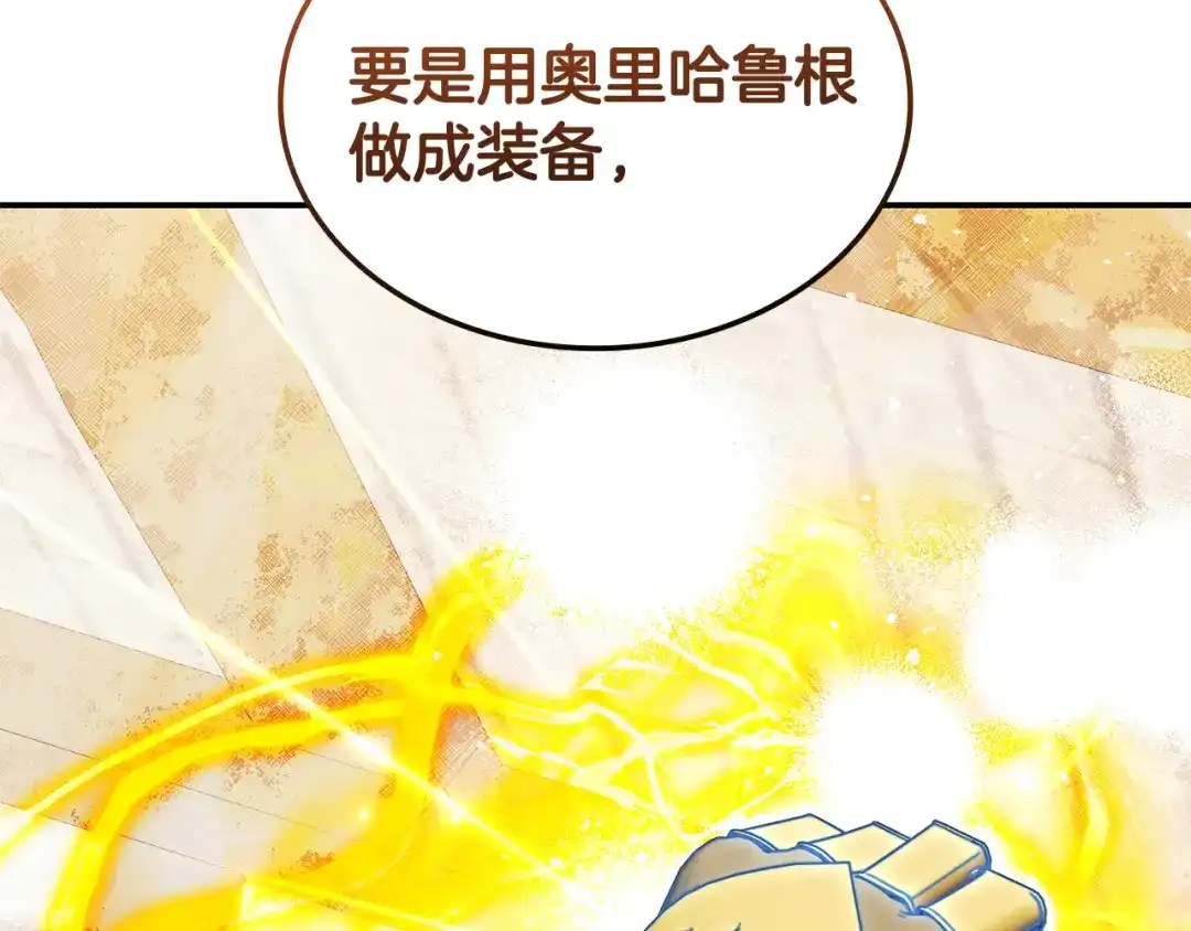 《一键三连后，我无敌了》第66话 开始冶炼 第170页