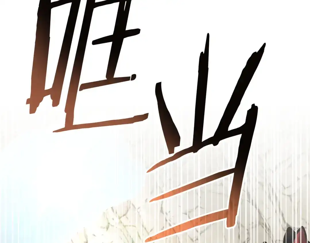 《一键三连后，我无敌了》第66话 开始冶炼 第190页