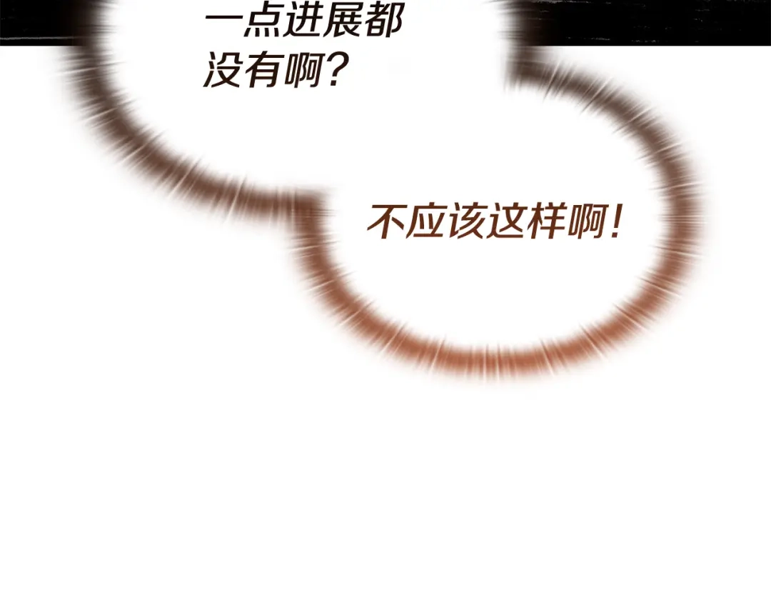 《一键三连后，我无敌了》第66话 开始冶炼 第146页